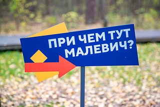 Вместе с представителями проекта «Активное долголетие» Андрей Иванов побывал на экскурсии в парке Малевича