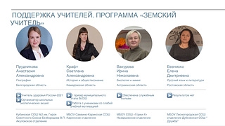 Поддержка учителей