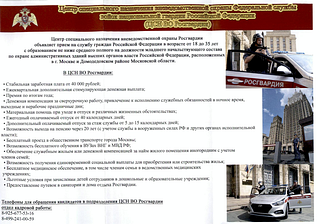 Центр специального назначения вневедомственной охраны Росгвардии объявляет приём на службу