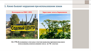 Какие бывают нарушения при использовании земли