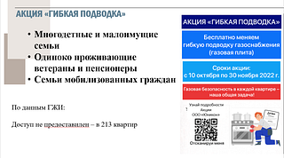 Акция «Гибкая подводка»