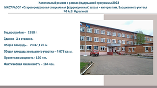 Кап. ремонт