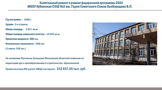 Кап. ремонт