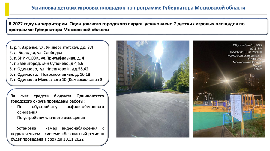 Снимок экрана 10 04 в 18.48.16, Оборудование заменяют на 59 игровых площадках и воркаутах Одинцовского округа