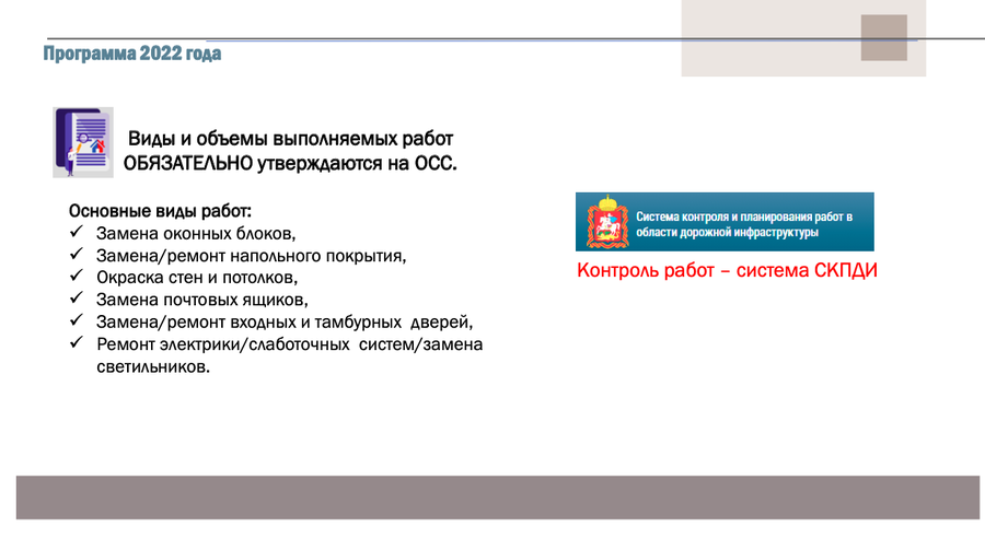 Снимок экрана 10 04 в 18.58.26, Программа 2022 года по ремонту подъездов в Одинцовском округе выполнена на 83%