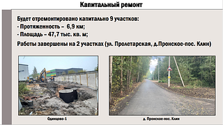 Капитальный ремонт