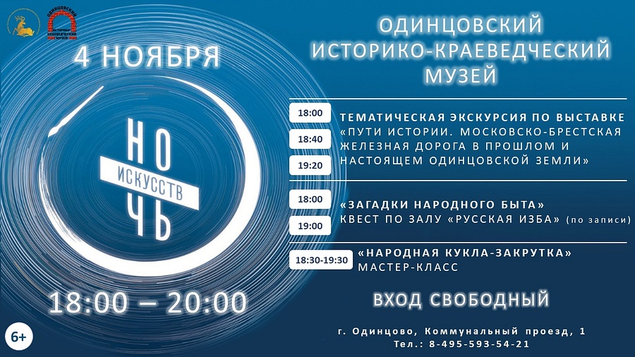В Одинцовском округе 4 ноября пройдет Всероссийская акция «Ночь искусств», Октябрь