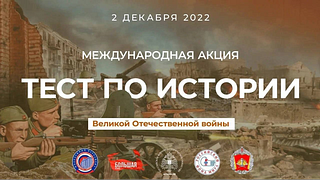 В День Неизвестного Солдата можно будет проверить свои знания по истории Великой Отечественной войны