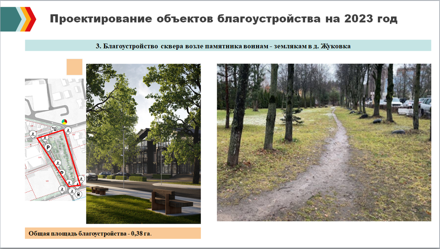 14к, В Одинцовском округе в планах на 2023 год — благоустроить три общественные территории