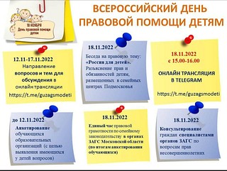 День правовой помощи детям