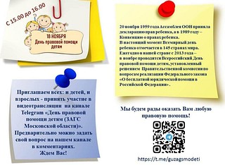 День правовой помощи детям