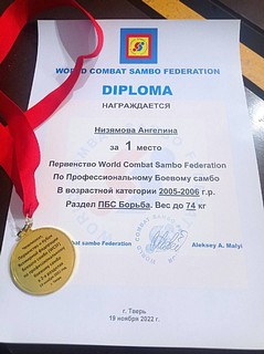 Ангелина Низямова заняла первое место и получила звание чемпиона мира по боевому самбо