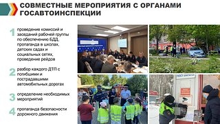 Совместные мероприятия с органами Госавтоинспекции
