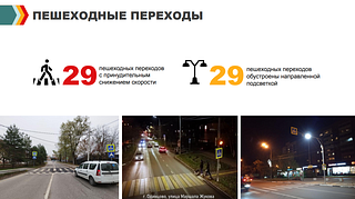 Пешеходные переходы