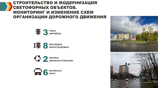 Строительство и модернизация светофорных объектов