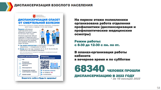 Диспансеризация взрослого населения