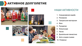 Наши активности