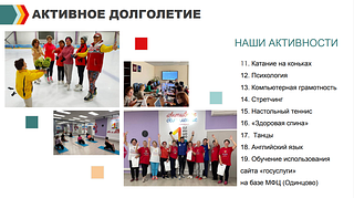 Наши активности