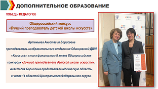 Победы педагогов