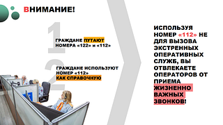 Внимание!