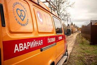 В рамках соцгазификации в селе Дарьино Одинцовского округа построено 8 газопроводов-вводов к домовладениям