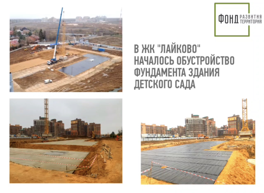 Обустройство фундамента здания детского сада началось в ЖК «Лайково», Ноябрь