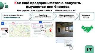 Одинцовский округ входит в число лучших по эффективности распоряжения земельными участками и имуществом