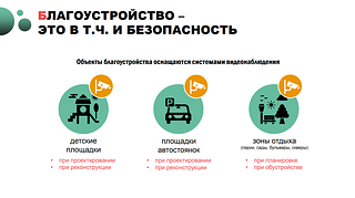 Благоустройство