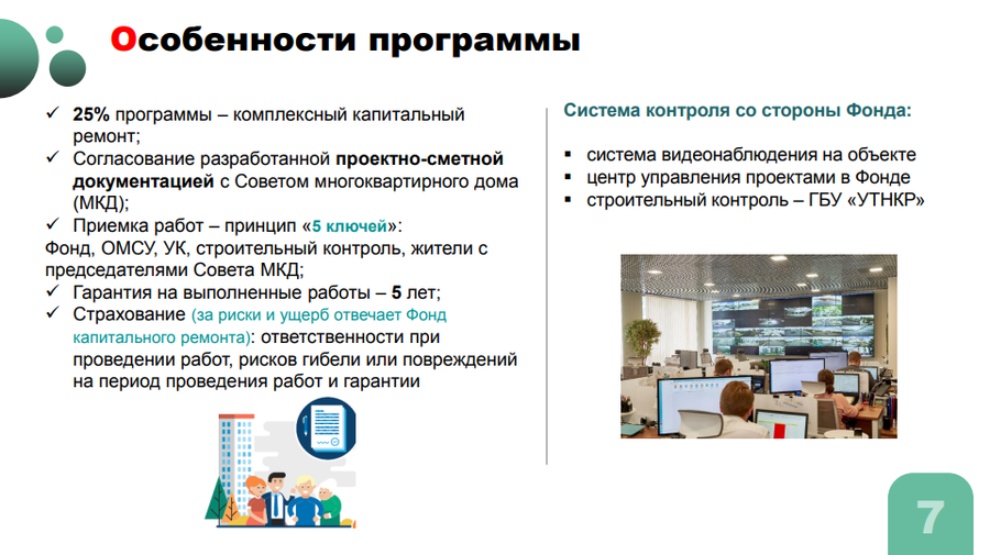 Капремонт текст 4, С 2014 года в Одинцовском округе капитально отремонтированы 705 многоквартирных домов