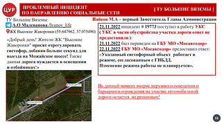 Проблемный инцидент