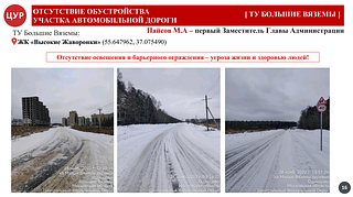 Отсутствие обустройства участка дороги
