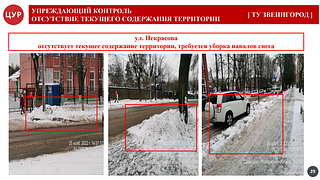 Упреждающий контроль