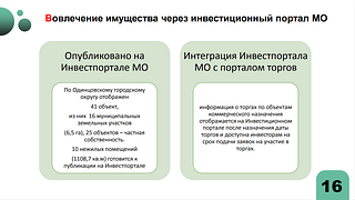 Вовлечение имущества