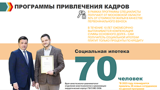 Программы привлечения кадров