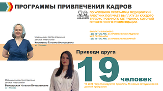 Программы привлечения кадров
