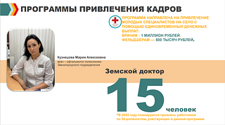 Программы привлечения кадров