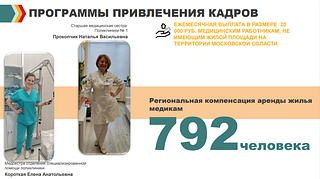 Программы привлечения кадров