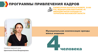 Программы привлечения кадров