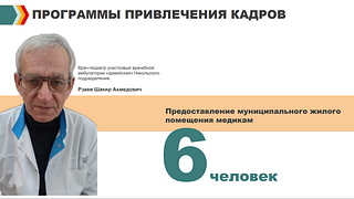 Программы привлечения кадров