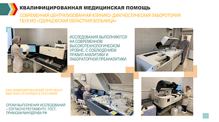 Квалифицированная мед. помощь