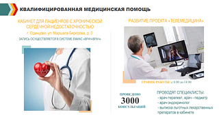 Квалифицированная мед. помощь