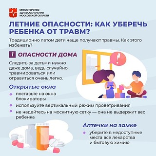 Летние опасности