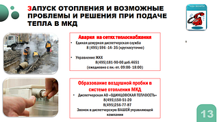 Запуск отопления и возможные проблемы и решения при подаче тепла в МКД