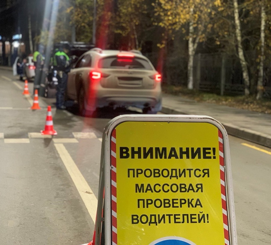 В Одинцовском округе продолжается профилактический рейд «Нетрезвый водитель», Ноябрь