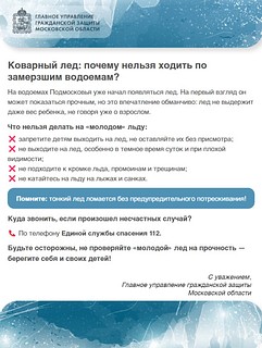 Коварный лёд: почему нельзя ходить по замёрзшим водоёмам?