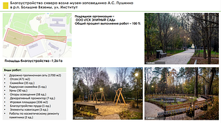 Благоустройство сквера