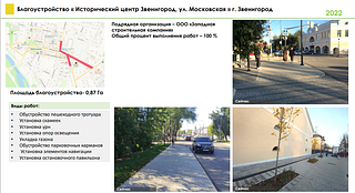 Благоустройство «Исторический центр Звенигород»