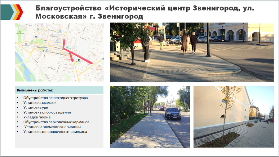 Снимок8, В Одинцовском округе благоустроили пять общественных территорий в 2022 году