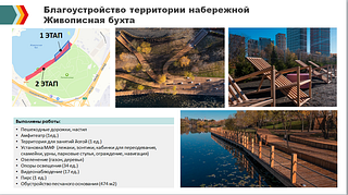 Благоустройство территории набережной Живописная бухта