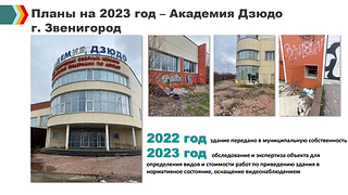Планы на 2023